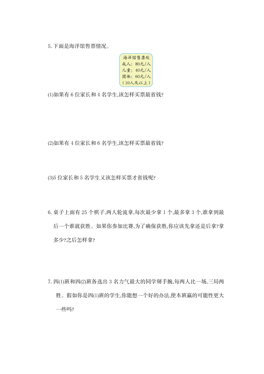 四（上）人教版数学第八单元测试卷.1.docx_第3页