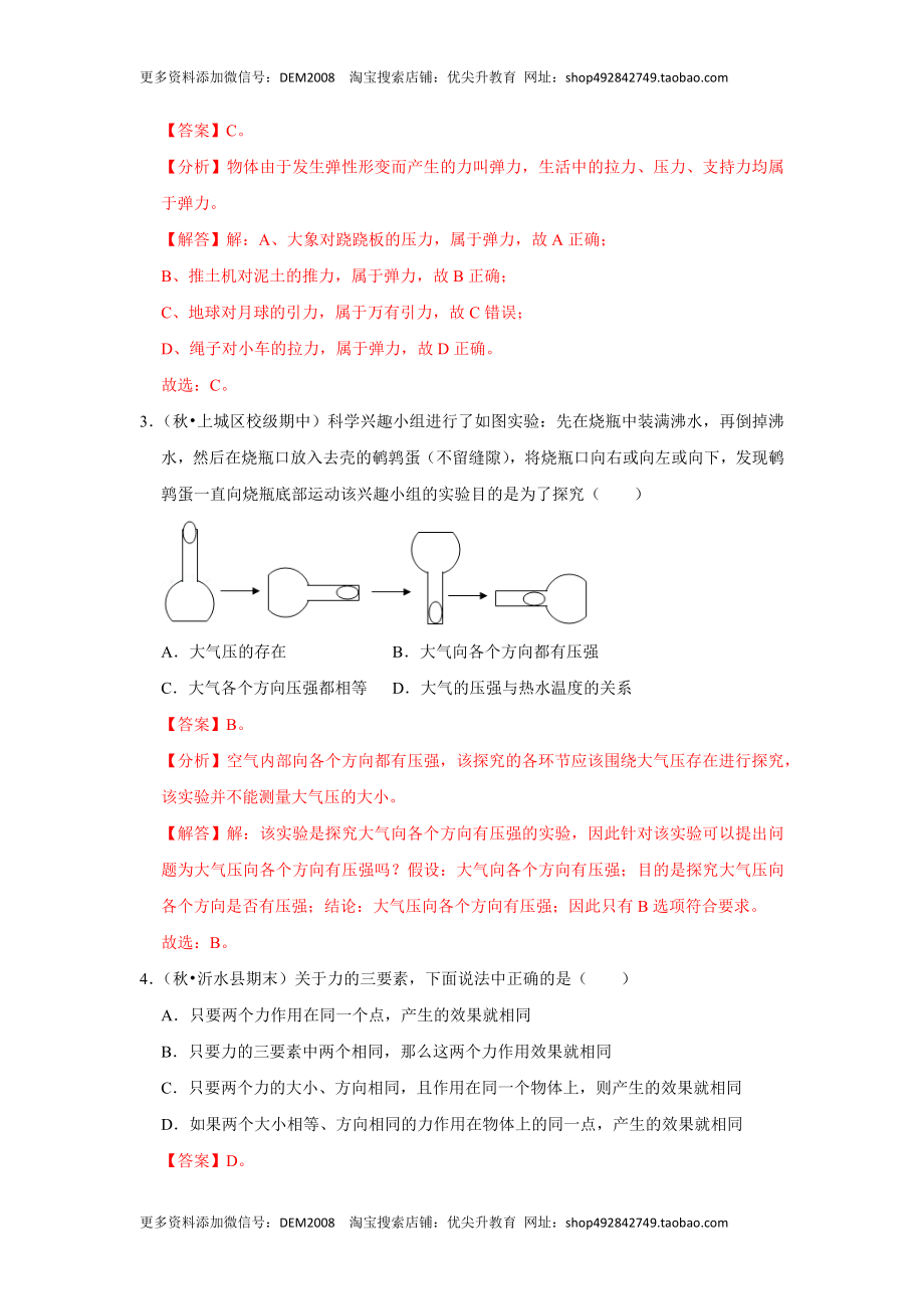 八年级下册物理期中考试模拟测试02（解析版）.docx_第2页