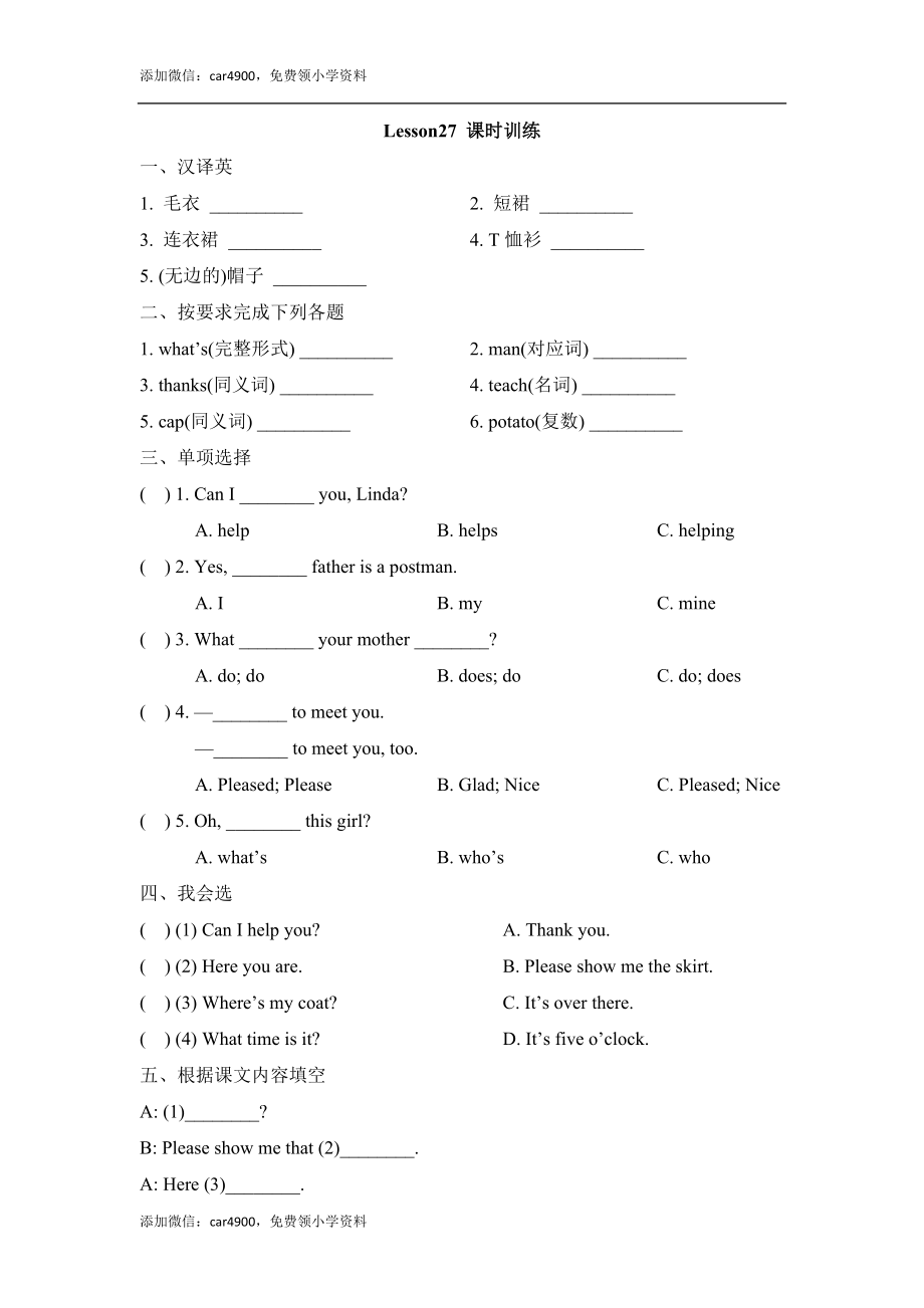 Lesson27_课时训练.doc_第1页