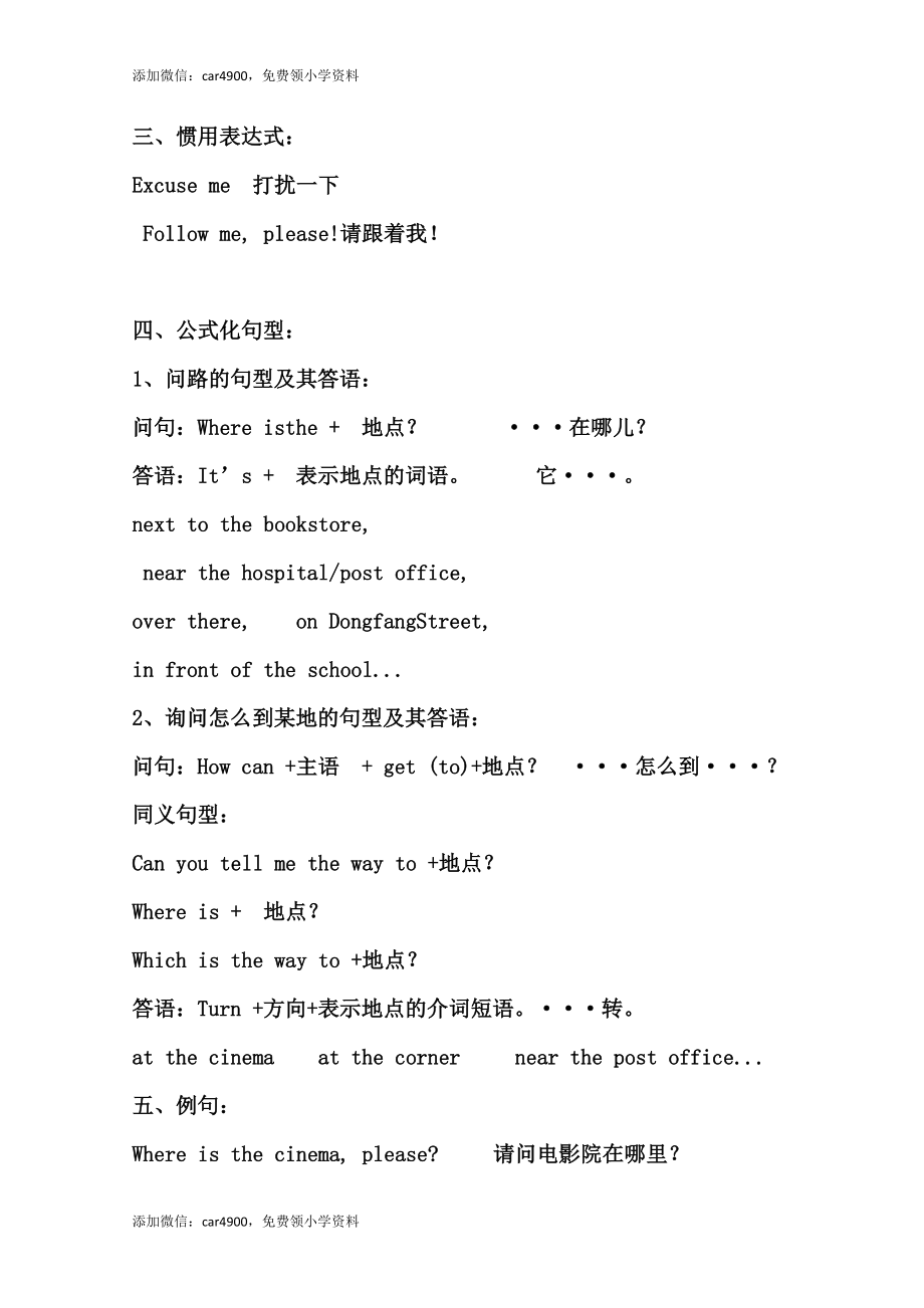 人教小学英语三起点pep版6上 知识点.doc_第2页