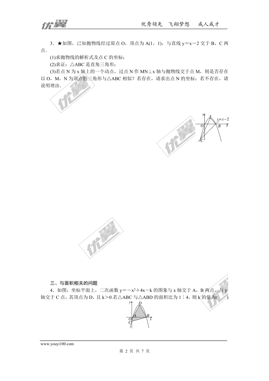 难点专题：二次函数的综合题【勇于探究的能力】.doc_第2页