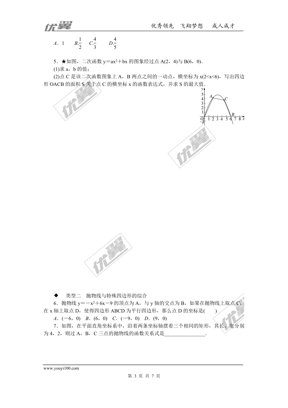 难点专题：二次函数的综合题【勇于探究的能力】.doc_第3页