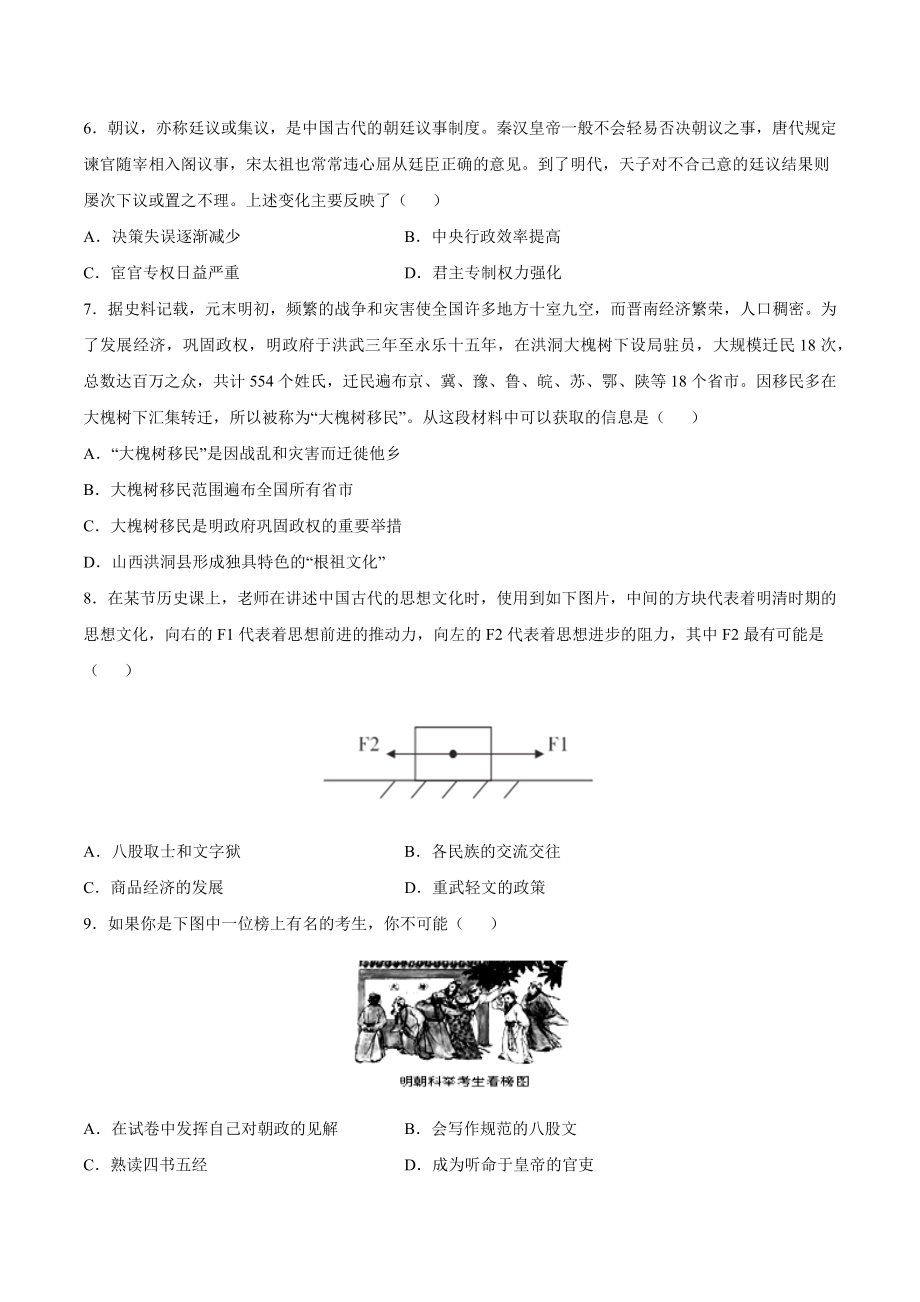 第14课 明朝的统治-2021-2022学年七年级历史下册课后培优练（部编版）.docx_第2页