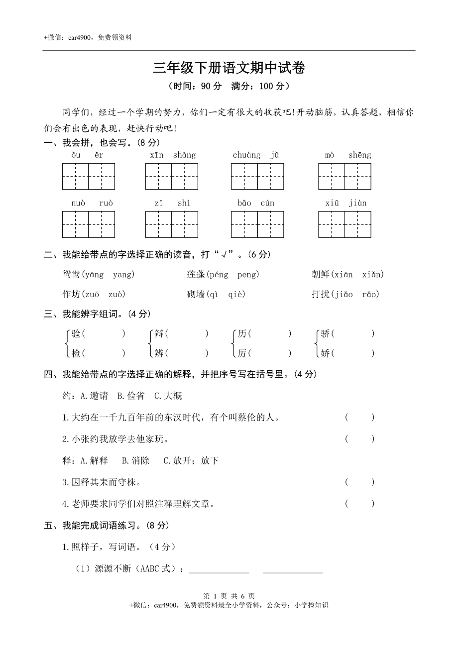 期中检测卷4 .doc_第1页