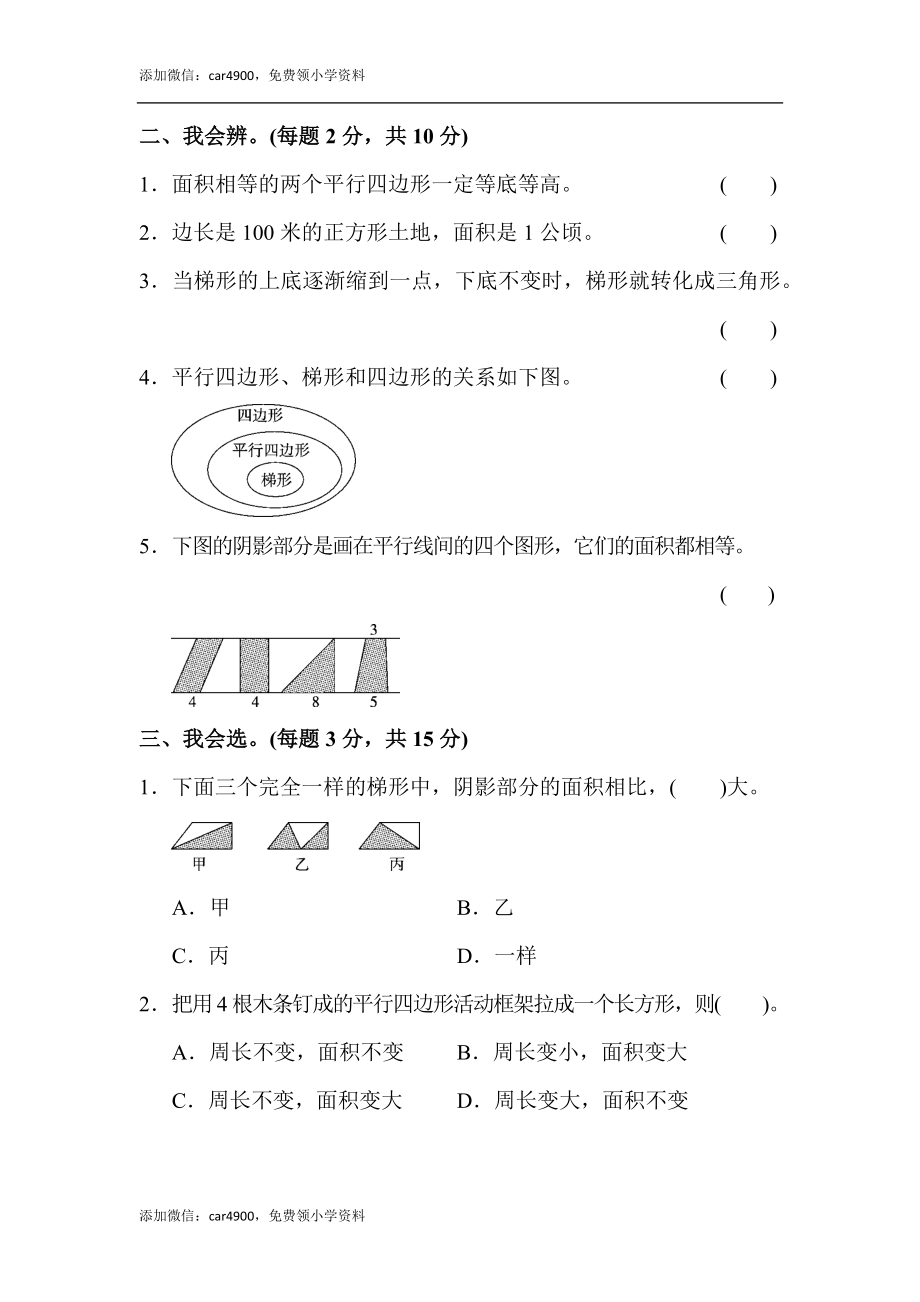 教材过关卷(3)(1)(1).docx_第2页