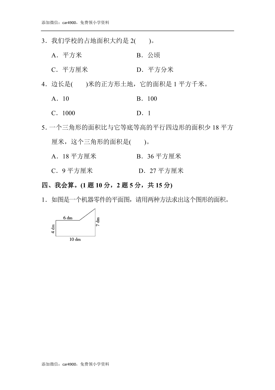 教材过关卷(3)(1)(1).docx_第3页