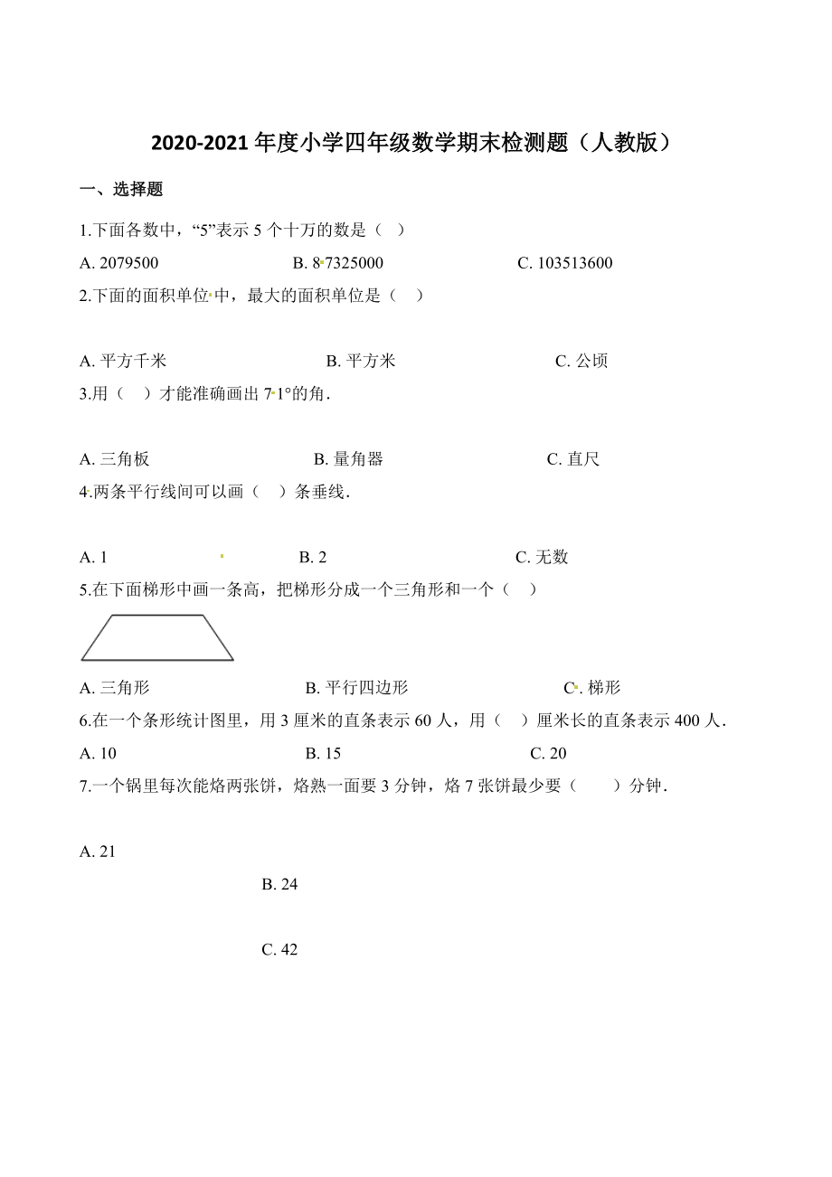 四（上）人教版数学期末真题测试卷.7.docx_第1页