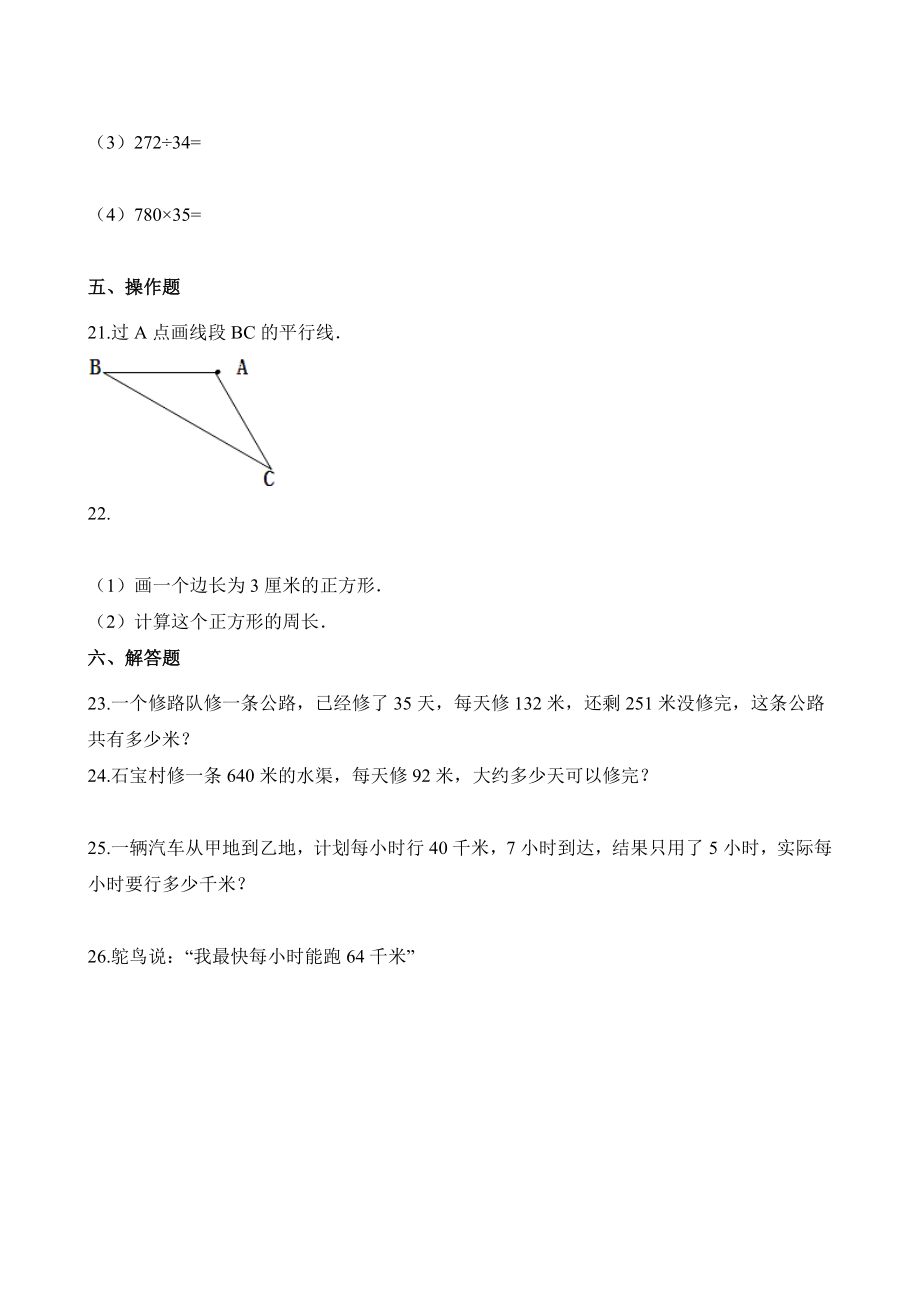 四（上）人教版数学期末真题测试卷.7.docx_第3页