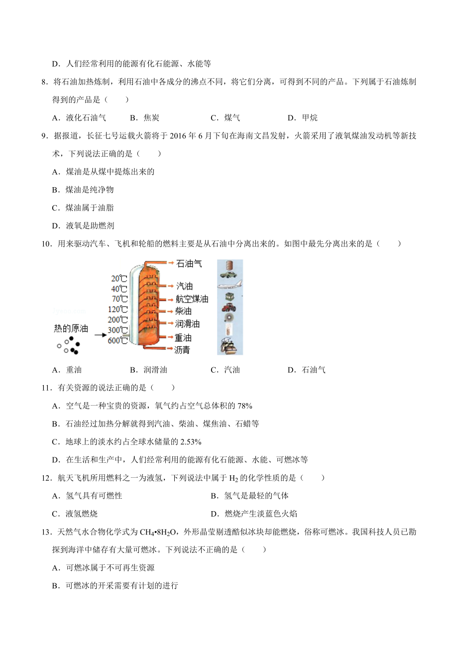 7.2 燃料的合理利用与开发（原卷版）-九年级化学上册课时同步练（人教版）.doc_第2页