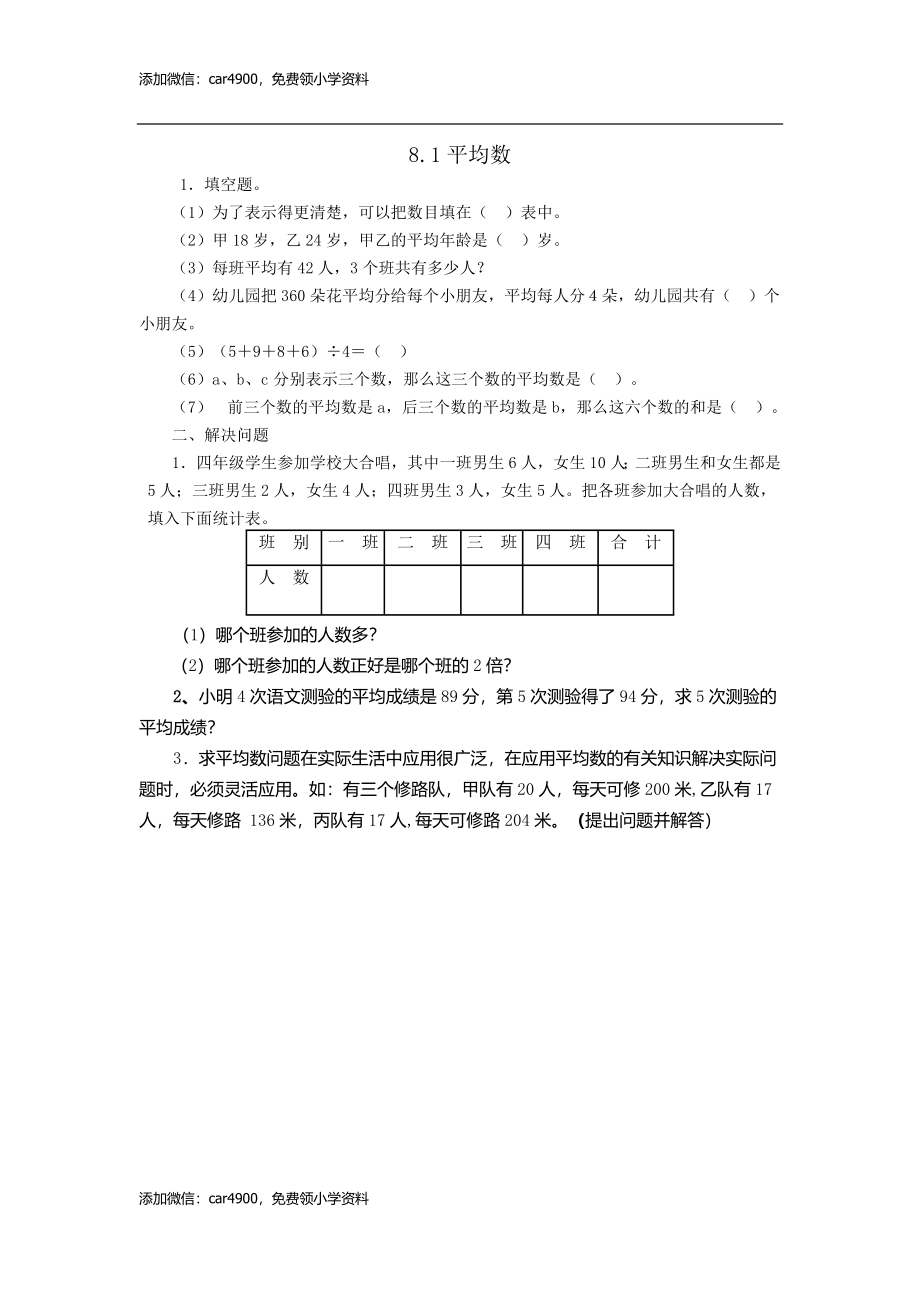 8.1平均数.doc_第1页