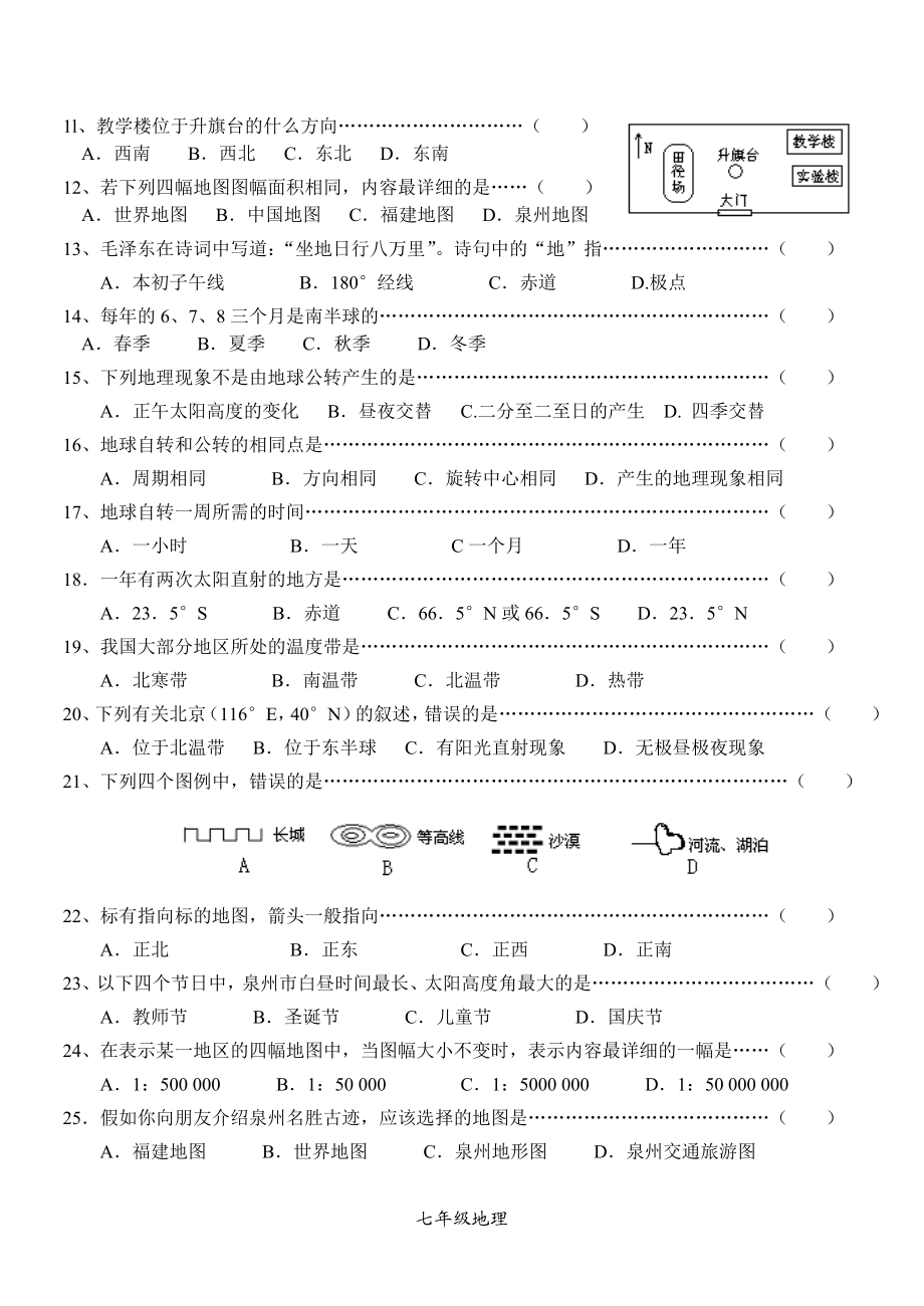 七年级地理同步练习（地球和地图.doc_第2页