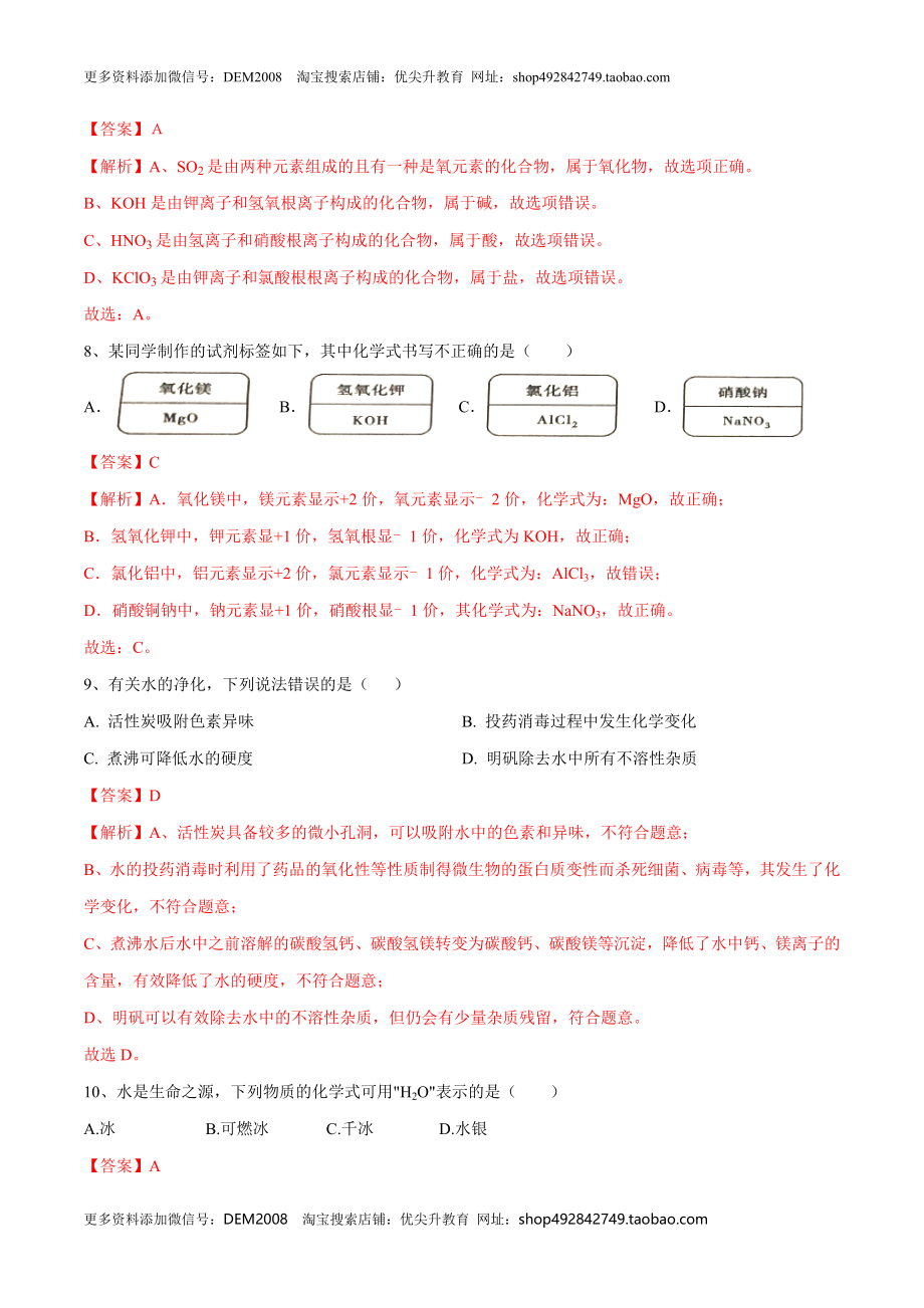 第四单元 自然界中的水单元测试卷（A卷·夯实基础）（人教版）（解析版）.doc_第3页