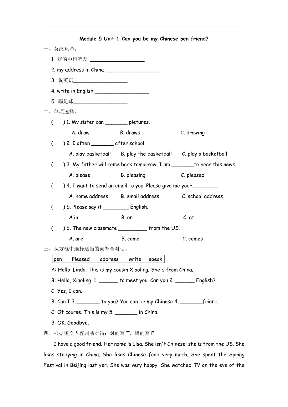 六（上）外研版英语Module 5 Unit 1课时.docx_第1页