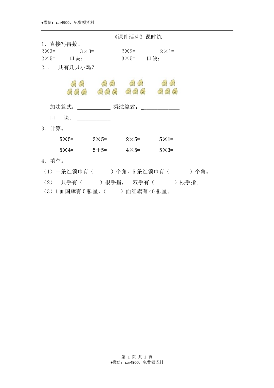 5.3课间活动.doc_第1页