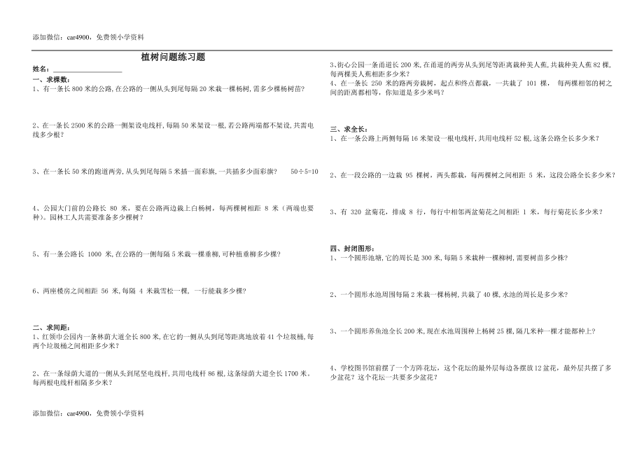 植树问题练习题.doc_第1页