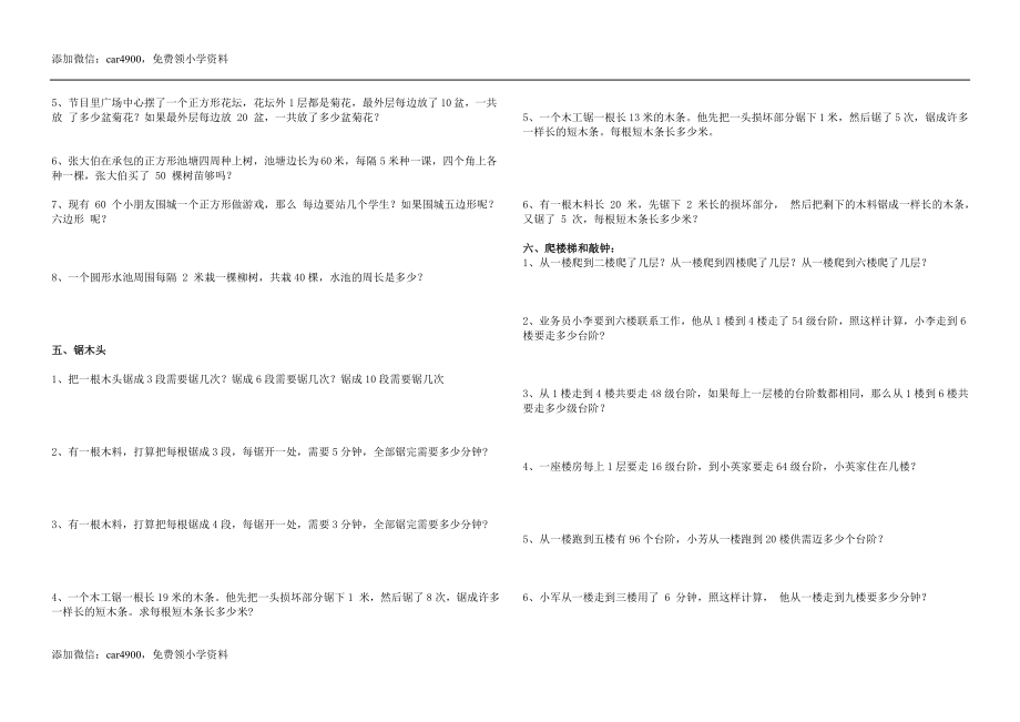 植树问题练习题.doc_第2页