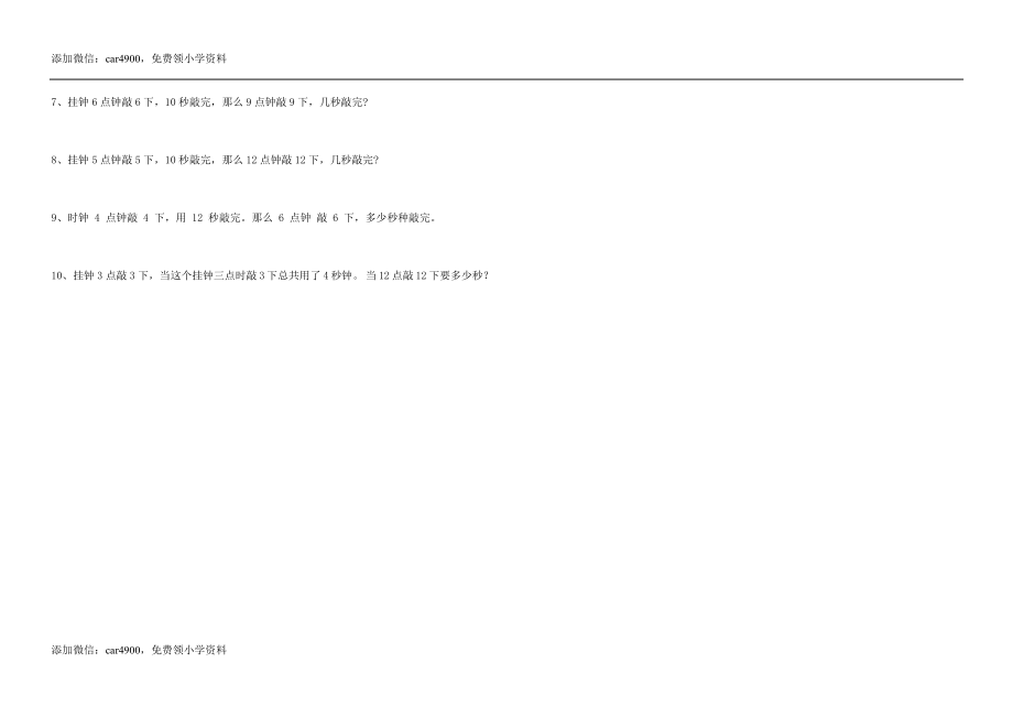 植树问题练习题.doc_第3页