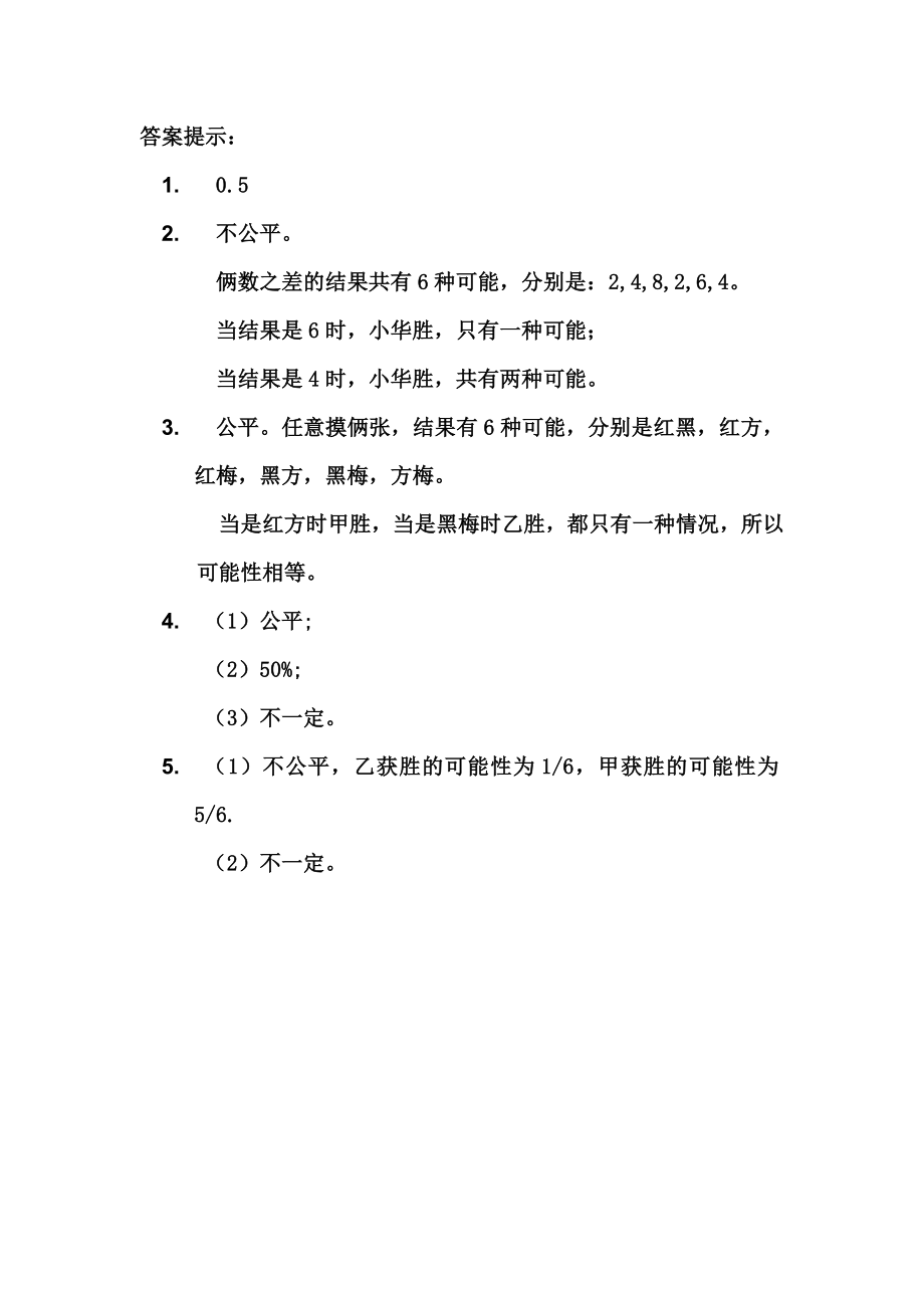 五（上）冀教版数学四单元课时.4.docx_第2页