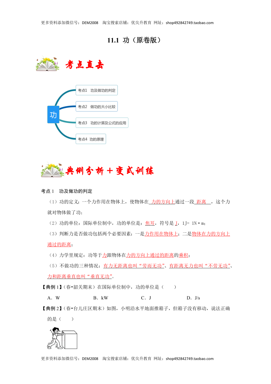 11.1 功（原卷版）.docx_第1页