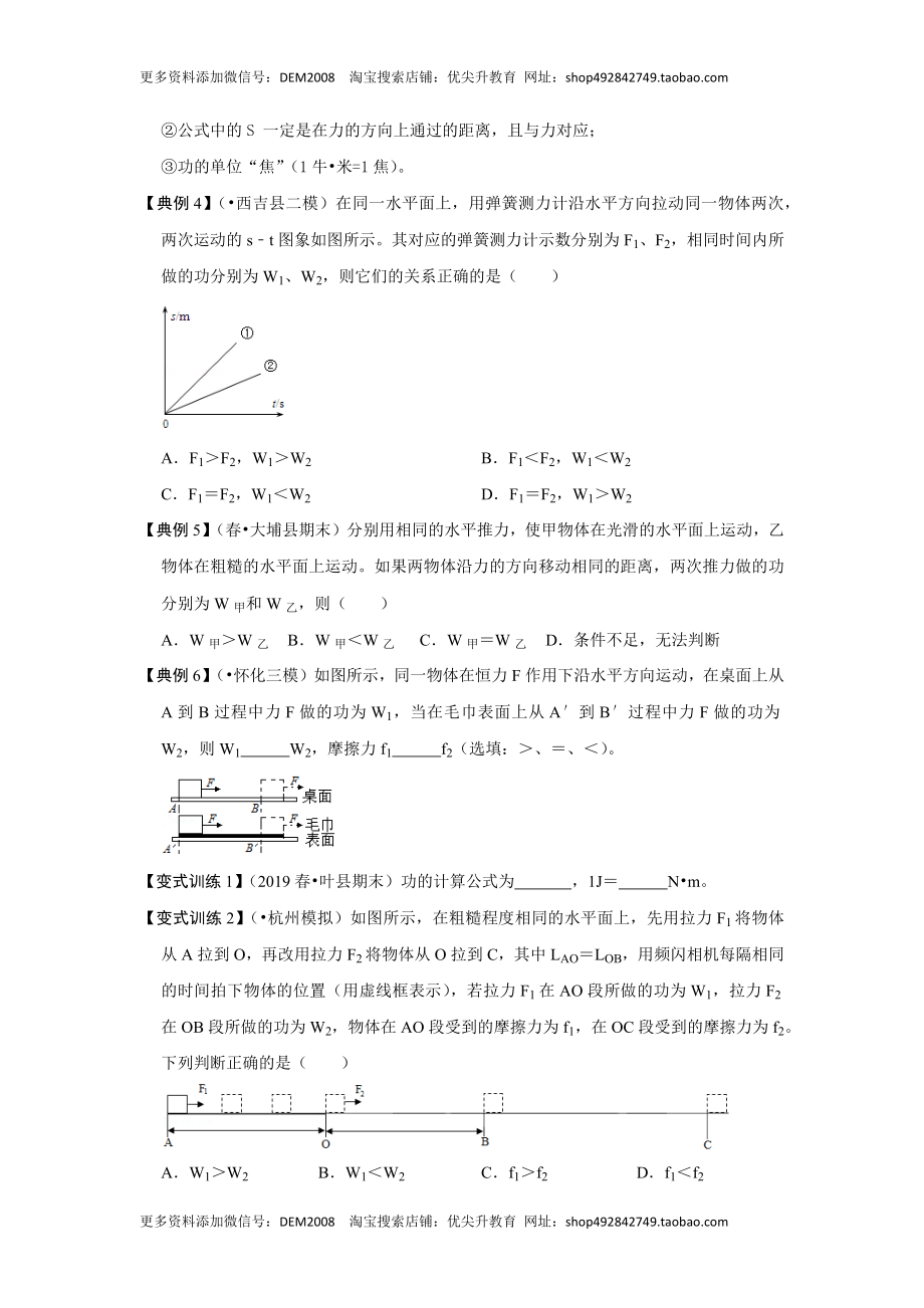 11.1 功（原卷版）.docx_第3页