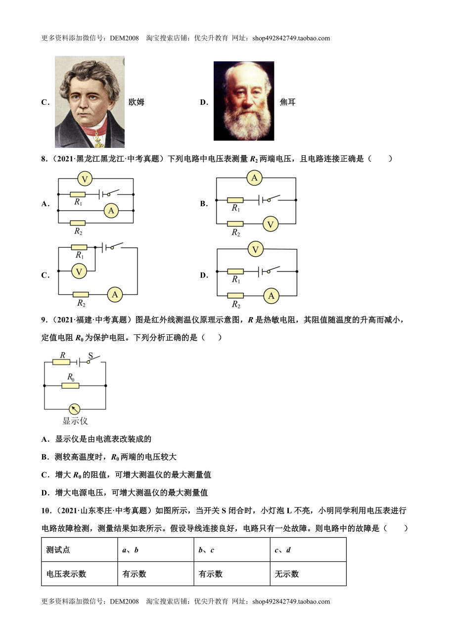 第十六章 电压 电阻（真题精选）（原卷版）.docx_第3页