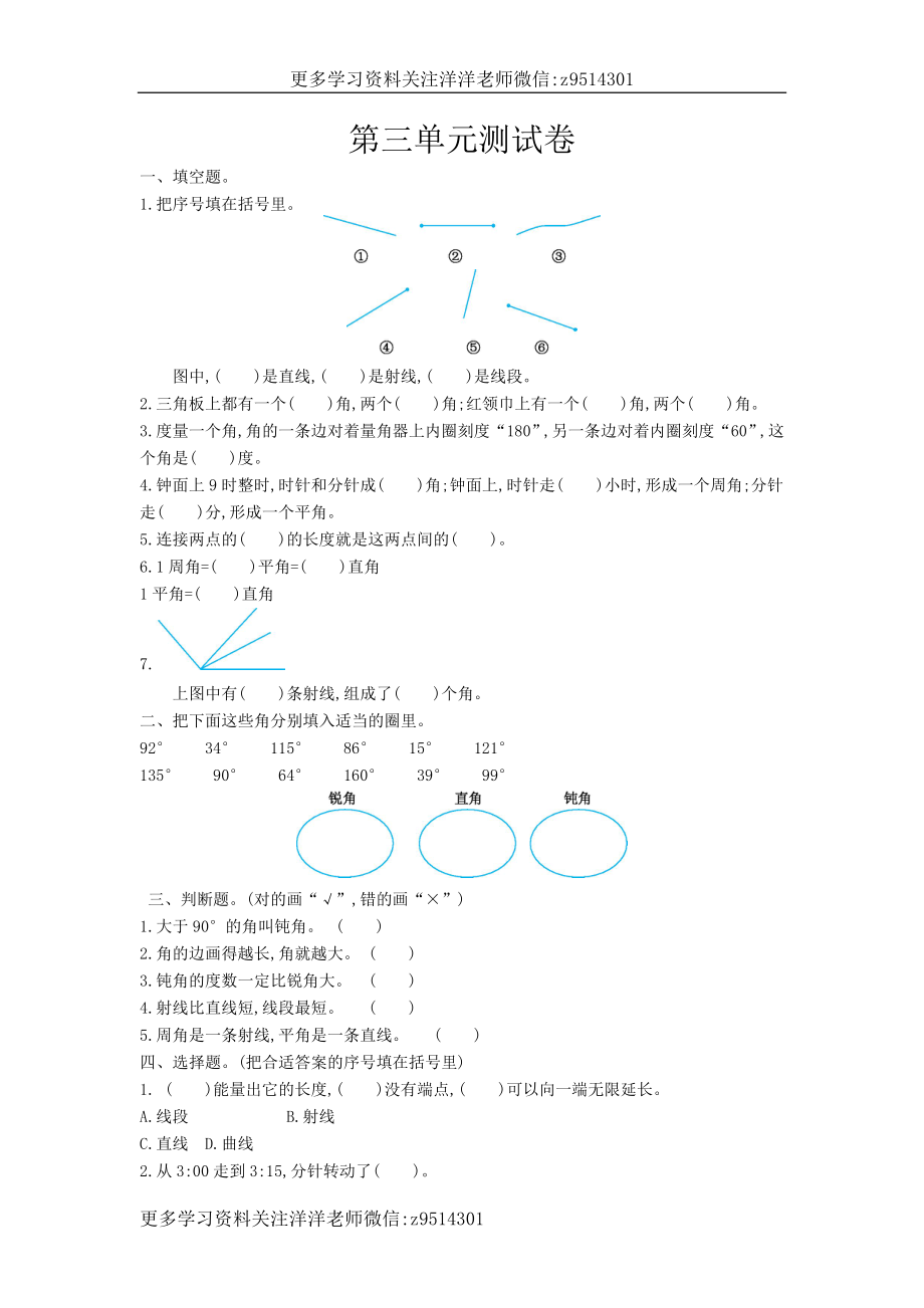 四（上）西师版数学三单元测试卷.1.doc_第1页