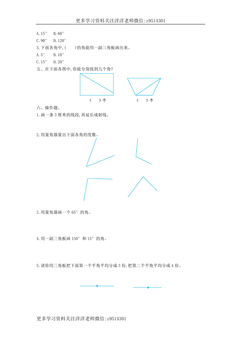 四（上）西师版数学三单元测试卷.1.doc_第2页