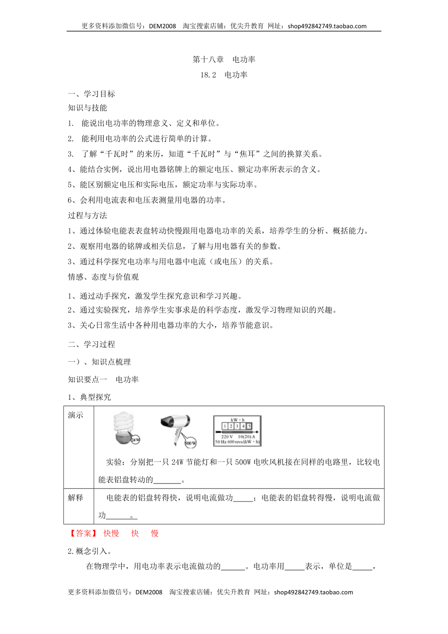 18.2 电功率（解析版）.docx_第1页