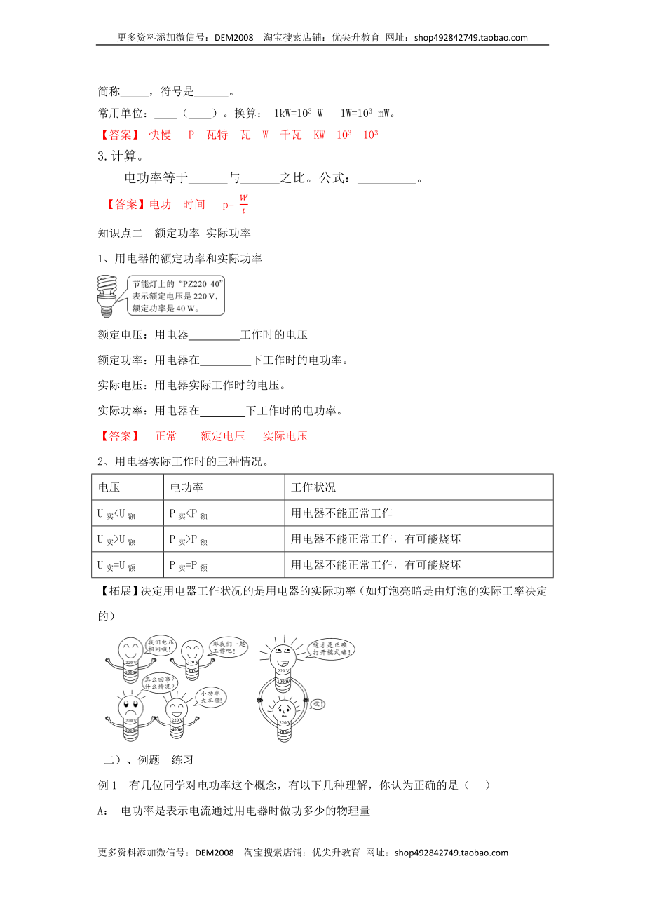 18.2 电功率（解析版）.docx_第2页