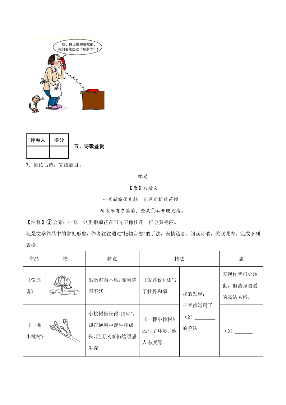 第四单元 同步测试卷-2022-2023学年七年级语文下学期期中期末考前单元复习+专项练习+模拟金卷（部编版）（原卷版）_new.docx_第3页