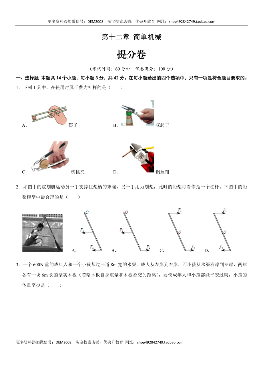 第十二章 简单机械（提分卷）-【单元测试】（人教版）（原卷版）.docx_第1页