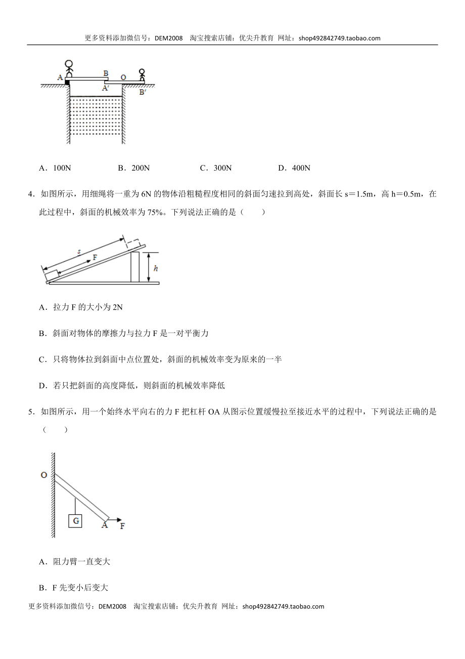 第十二章 简单机械（提分卷）-【单元测试】（人教版）（原卷版）.docx_第2页