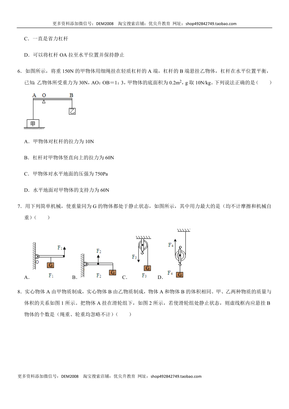 第十二章 简单机械（提分卷）-【单元测试】（人教版）（原卷版）.docx_第3页