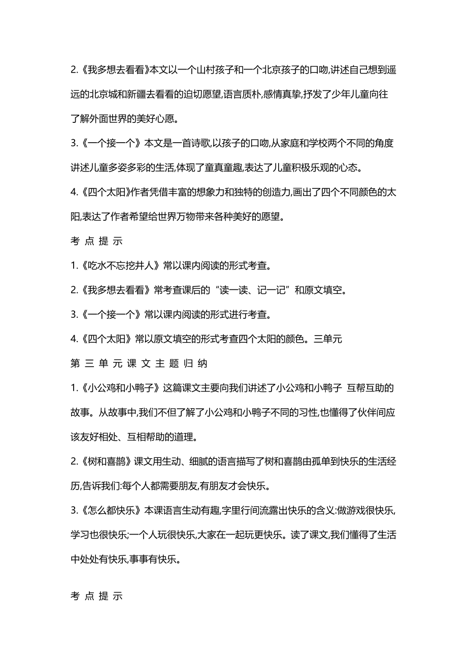 资料丨一（下）语文全册课文主题归纳.docx_第2页