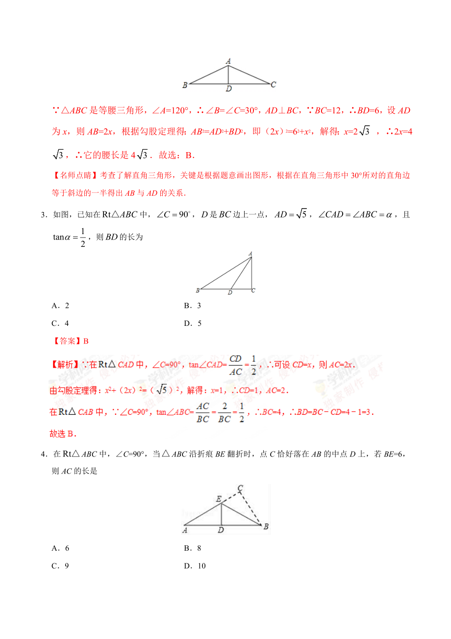 28.2.1解直角三角形-九年级数学人教版（下）（解析版）.doc_第2页