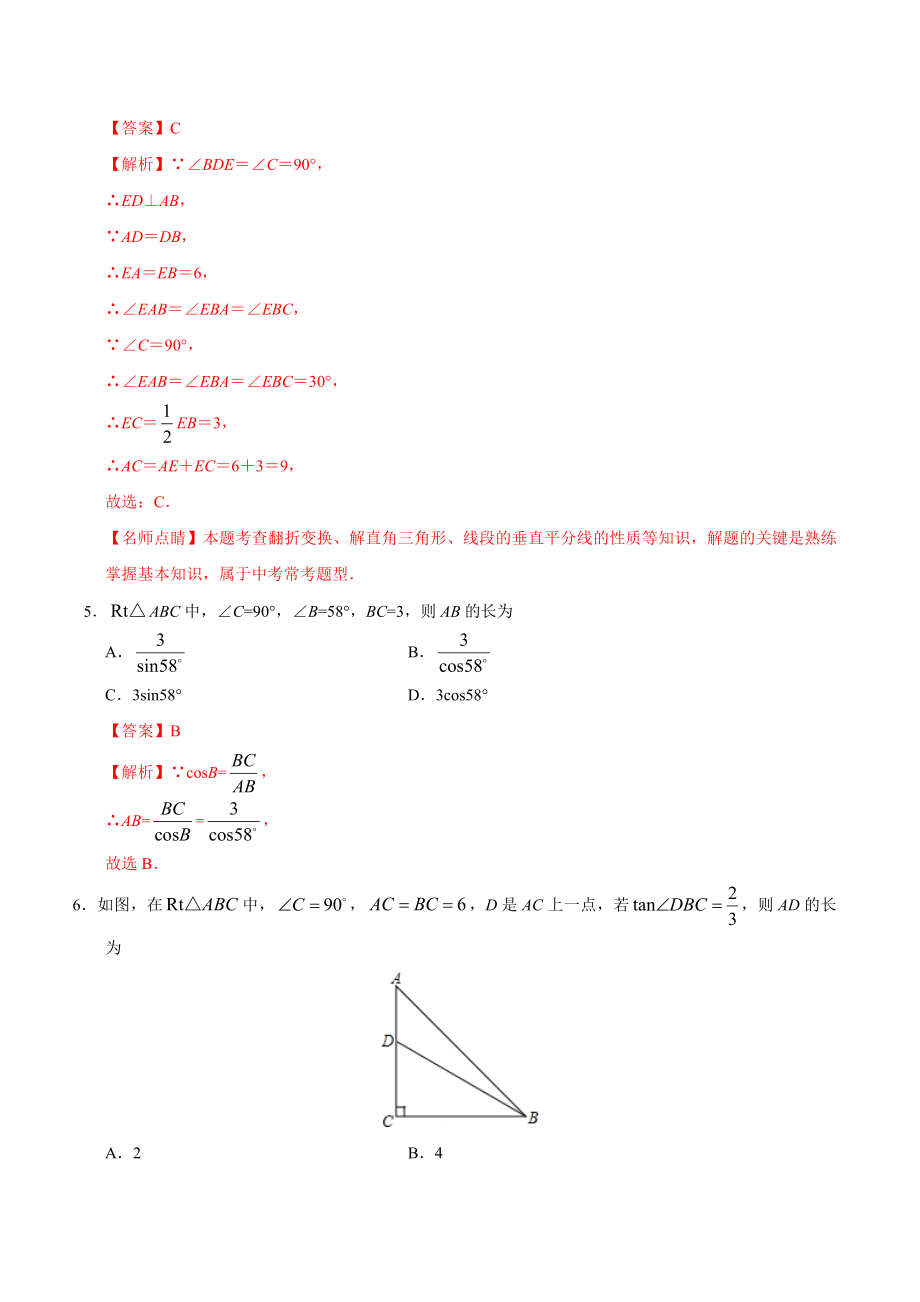 28.2.1解直角三角形-九年级数学人教版（下）（解析版）.doc_第3页