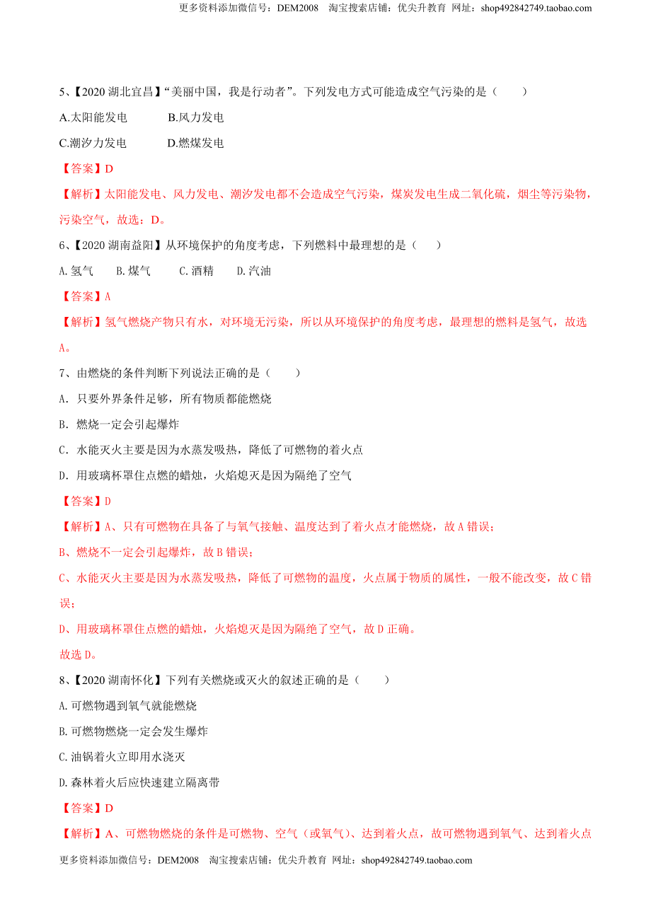 第七单元 燃料及其利用单元测试卷（B卷提升篇）-九年级化学上册同步单元AB卷（人教版)（解析版）.doc_第2页