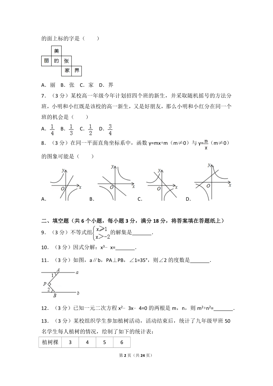 2017年湖南省张家界市中考数学试卷.doc_第2页