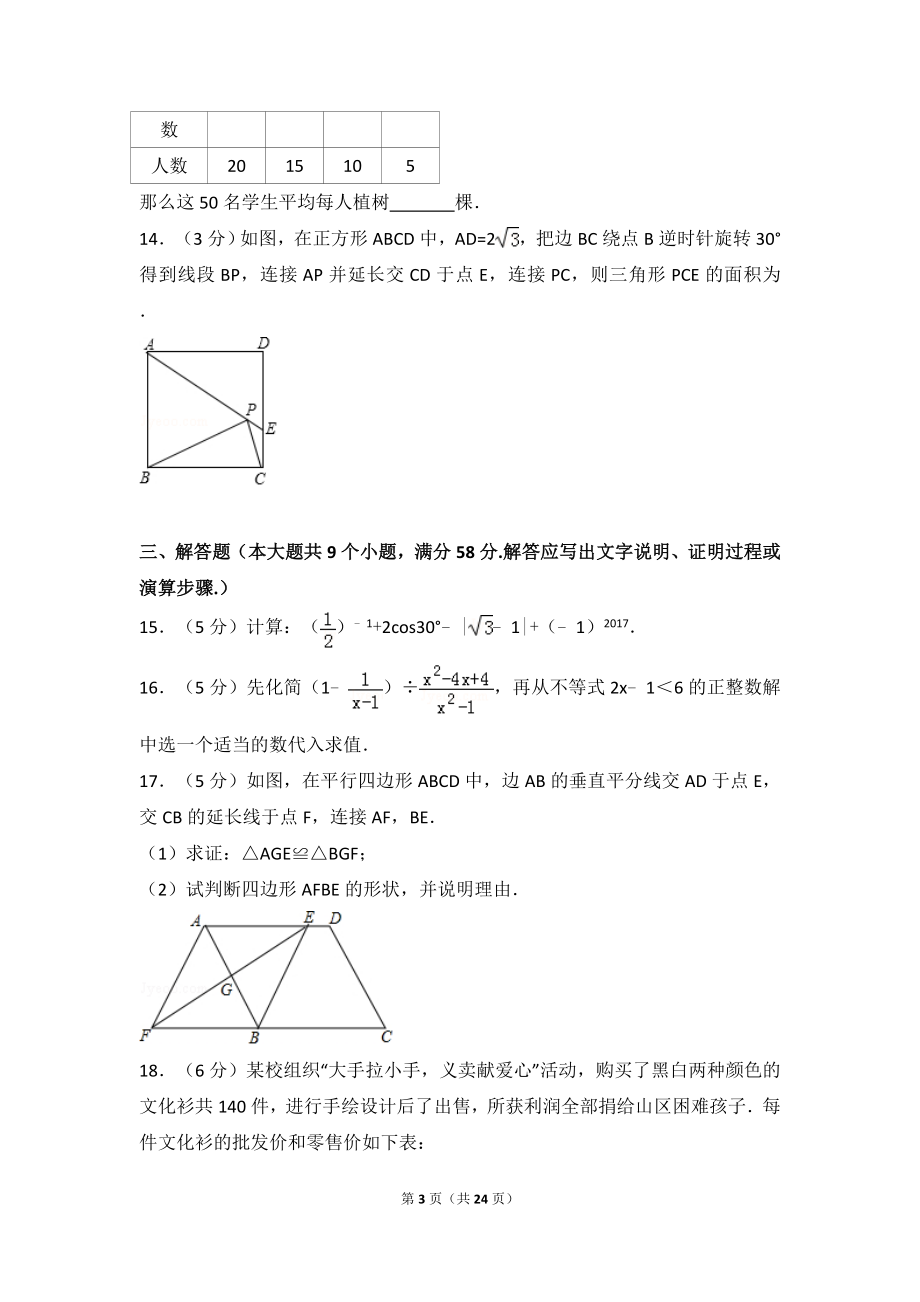 2017年湖南省张家界市中考数学试卷.doc_第3页