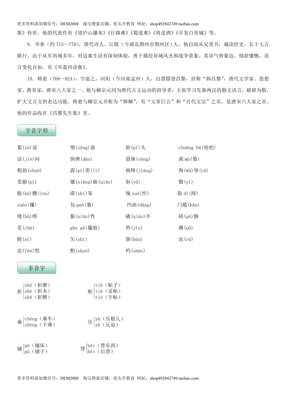 第三单元（知识记诵手册）（解析版）.docx_第2页