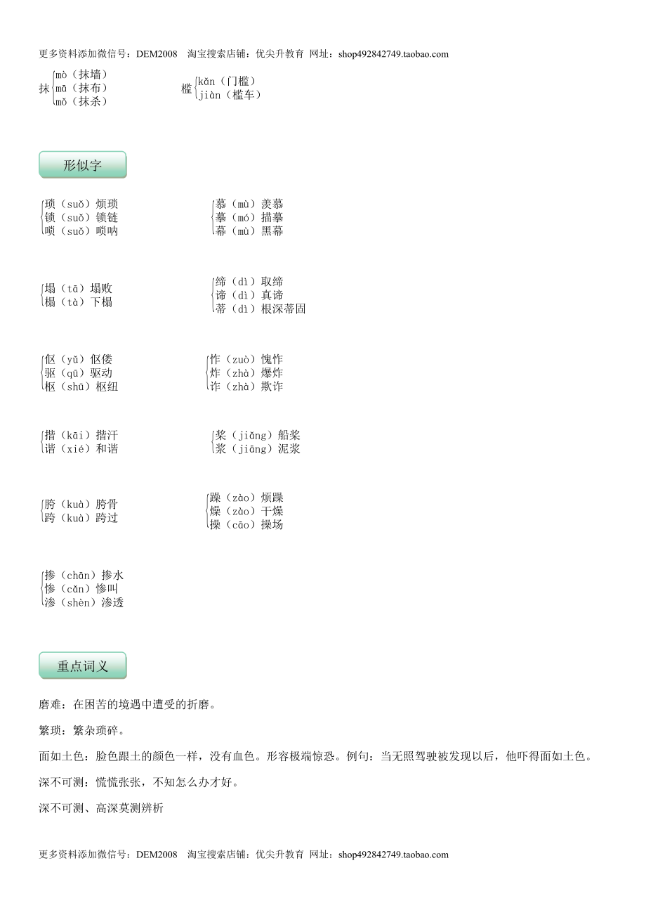 第三单元（知识记诵手册）（解析版）.docx_第3页