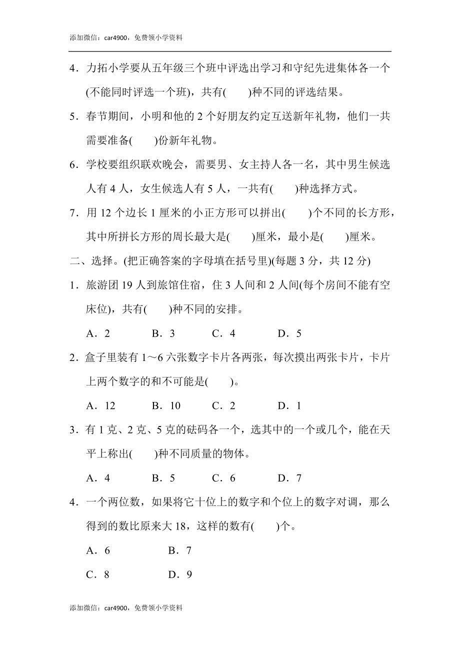 专项复习卷5(1).docx_第2页