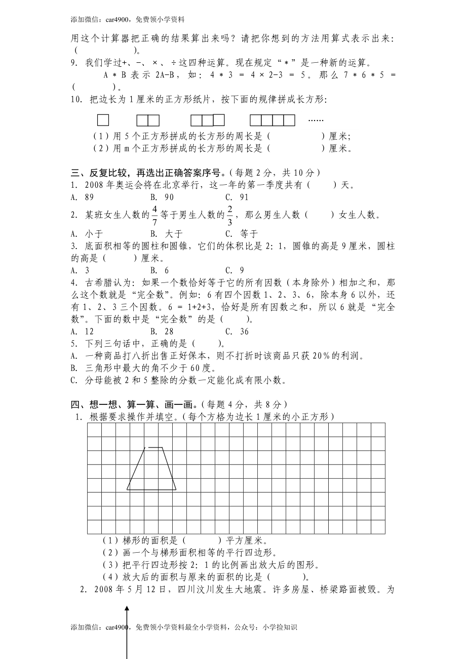 苏教版数学六年级下学期期末测试卷9 .doc_第2页