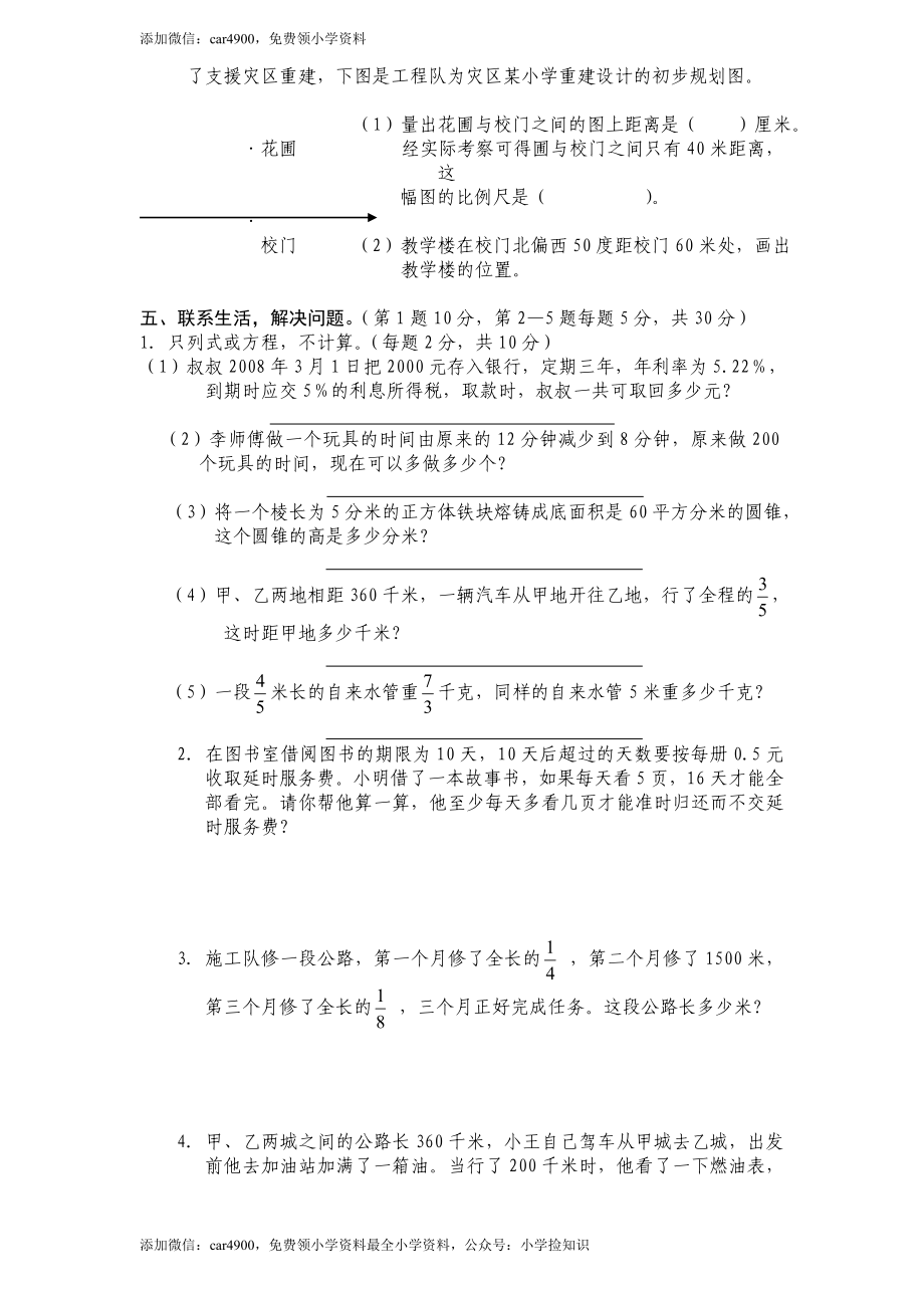 苏教版数学六年级下学期期末测试卷9 .doc_第3页