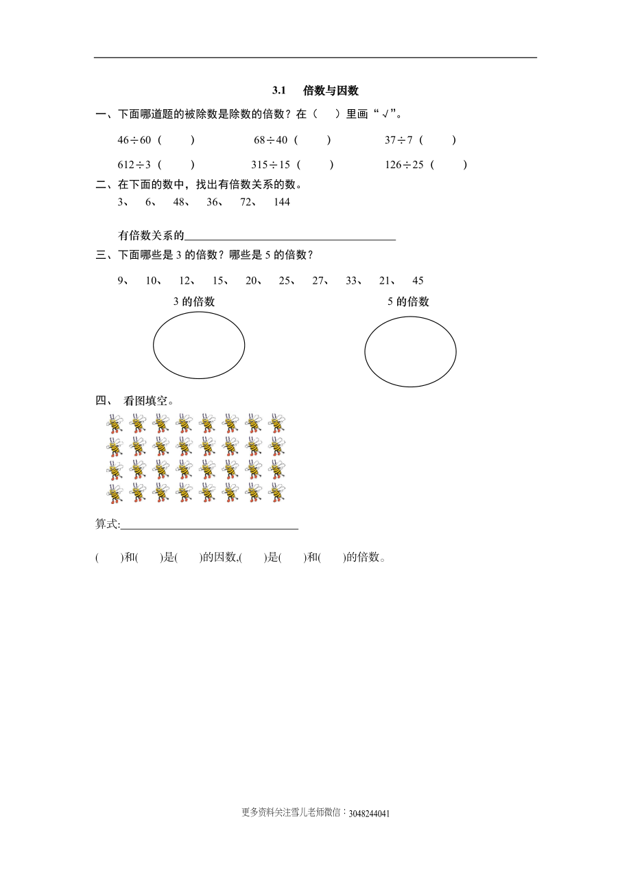 五（上）北师大数学三单元课时：1(1).doc_第1页