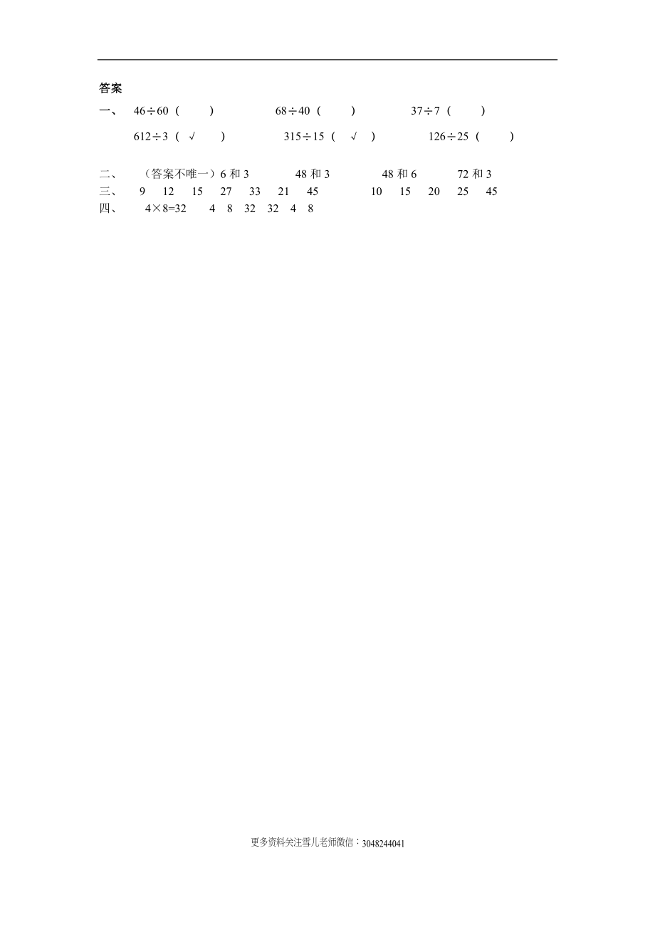 五（上）北师大数学三单元课时：1(1).doc_第2页