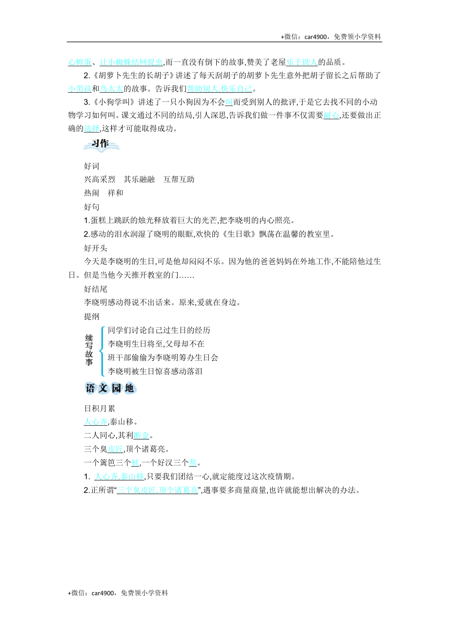 第四单元知识小结 .docx_第3页