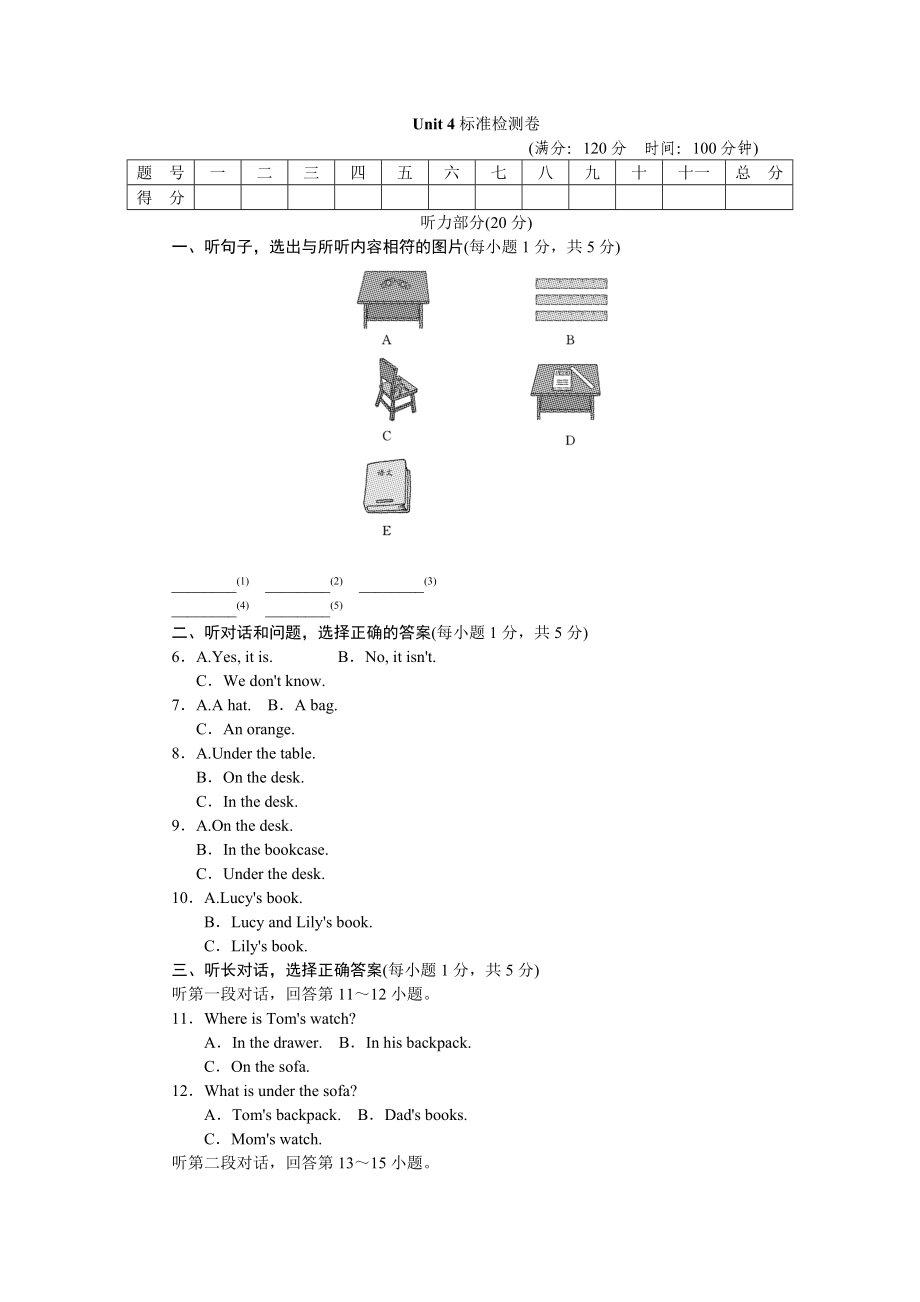 Unit 4标准检测卷.doc_第1页