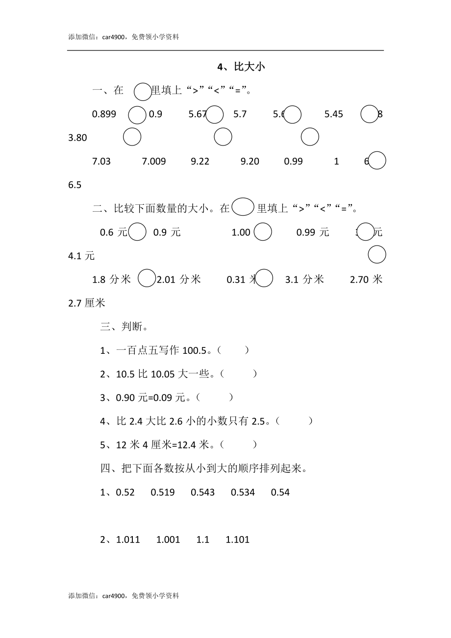 1.4比大小.doc_第1页