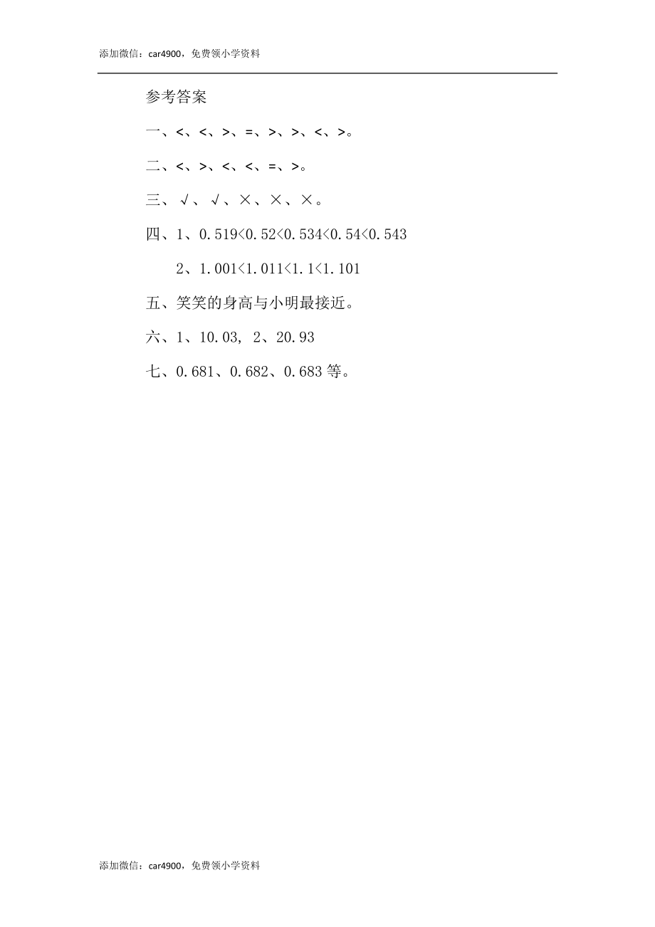 1.4比大小.doc_第3页